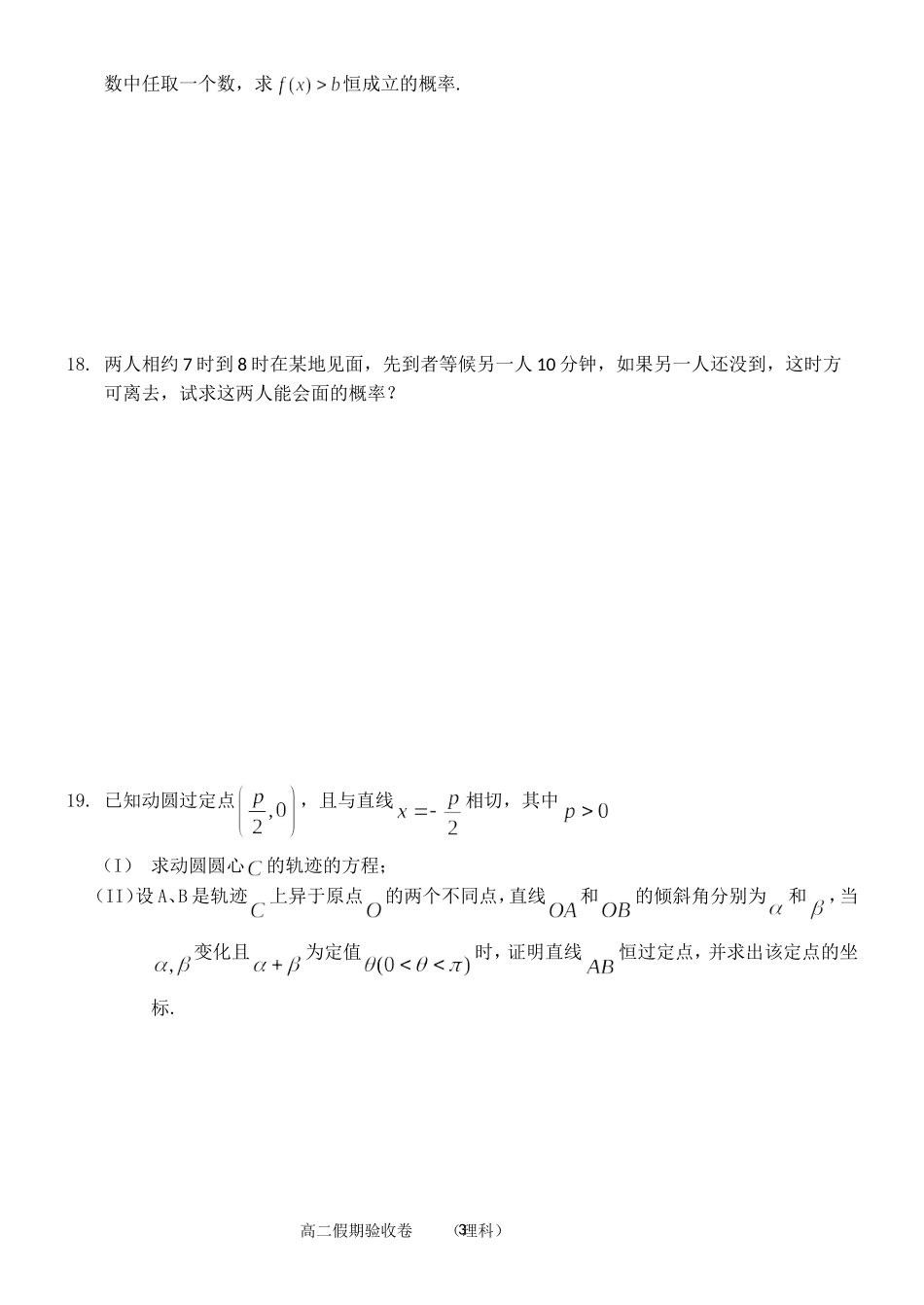 2014假期验收卷（理科）_第3页