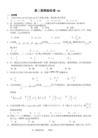 2014假期验收卷（理科）