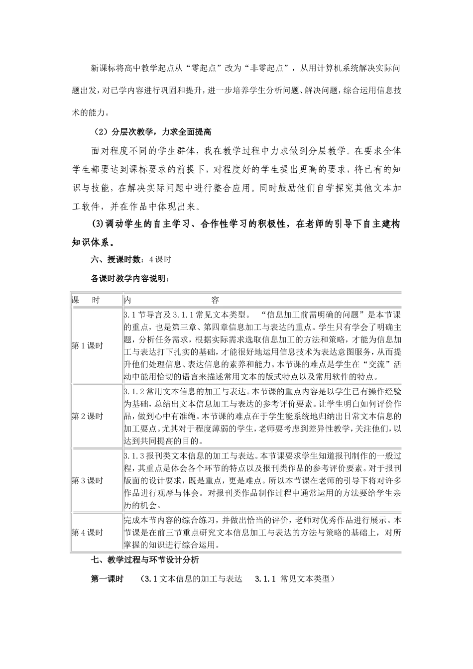 文本信息加工案例_第2页