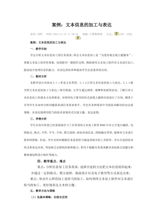 文本信息加工案例