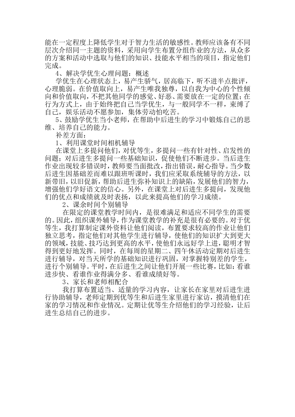 培优辅差计划_第2页
