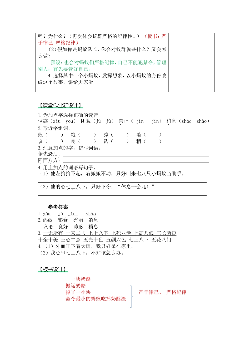 一块奶酪教案及作业题_第3页