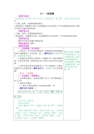 一块奶酪教案及作业题