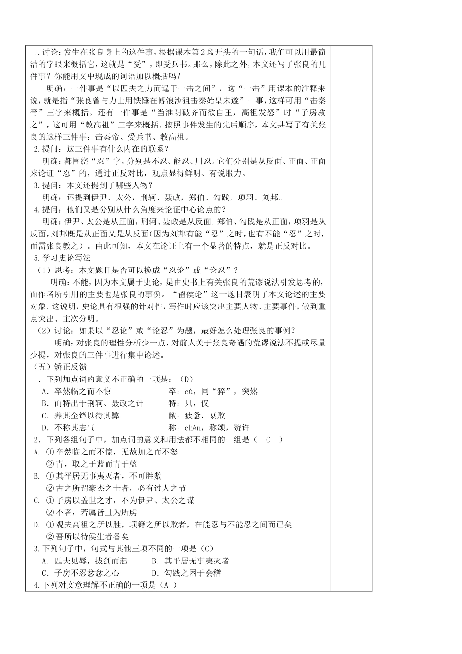 东海二中高二语文组 主备人刘娟 审核人 鲁江 课时编号18_第2页