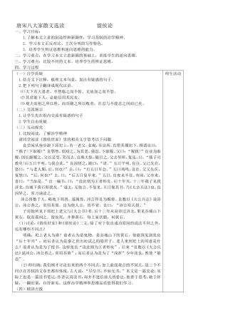 东海二中高二语文组 主备人刘娟 审核人 鲁江 课时编号18