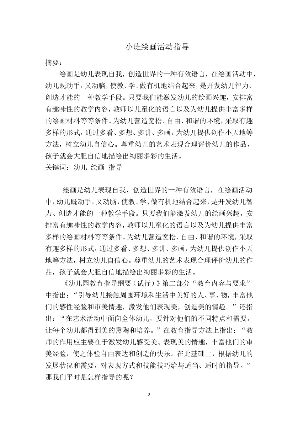 汪子茹小班绘画活动指导_第2页