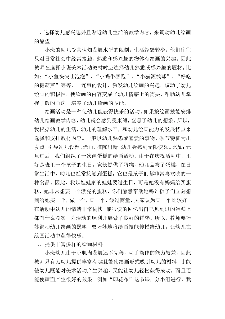 汪子茹小班绘画活动指导_第3页