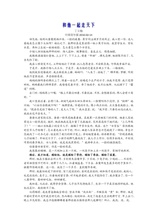 好文推荐和他一起走天下