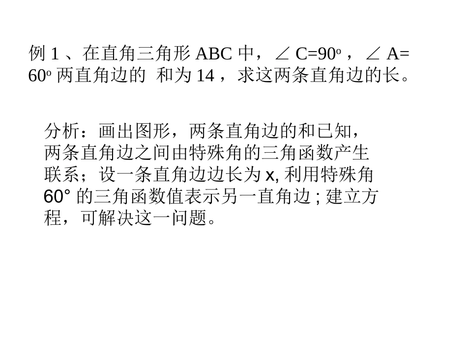 计算线段长度的方法-方程法-凌世明_第3页