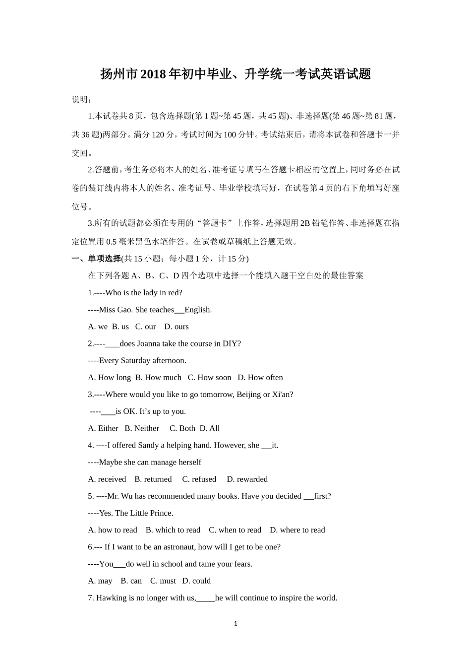 2018年江苏省扬州市中考英语试题(含答案)_第1页