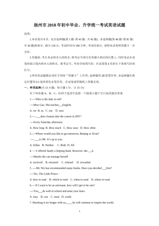 2018年江苏省扬州市中考英语试题(含答案)