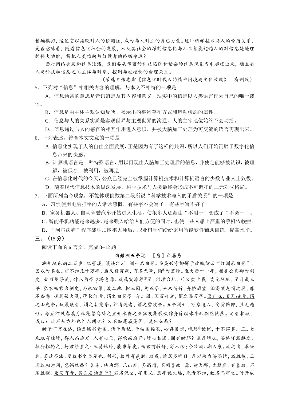 2018年天津语文高考试题(word版含答案)_第3页