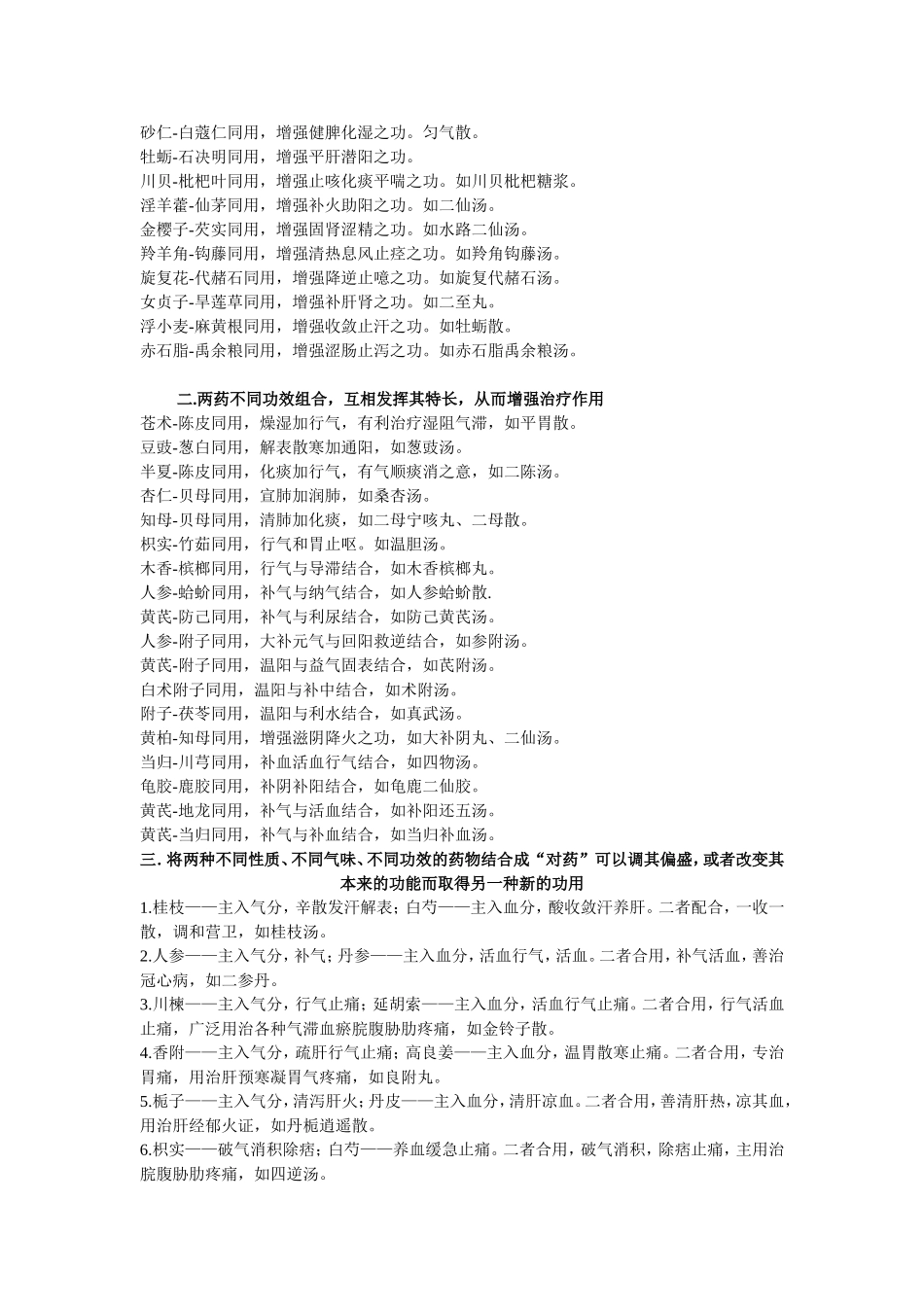 “对药”的应用_第2页