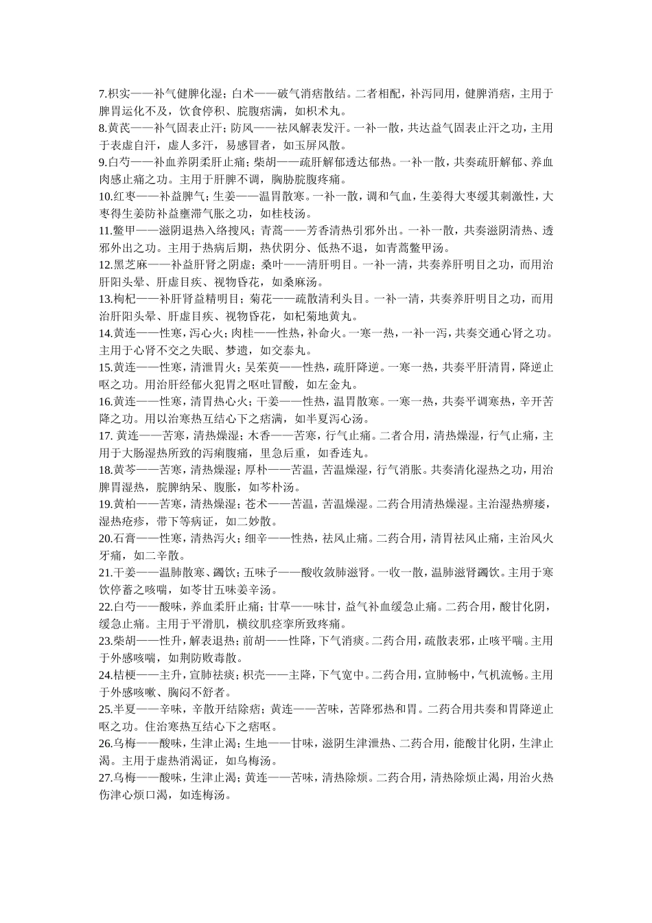 “对药”的应用_第3页