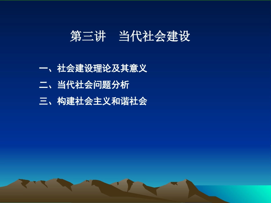 第三讲 当代社会建设_第2页