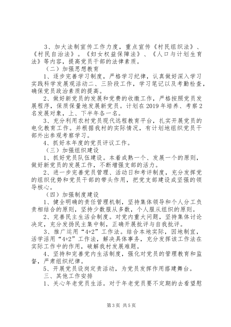 关于团支部工作计划范文_第3页