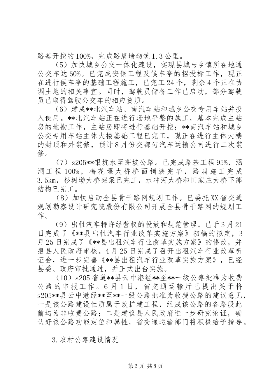 交通运输局上半年工作总结及下半年工作计划_第2页