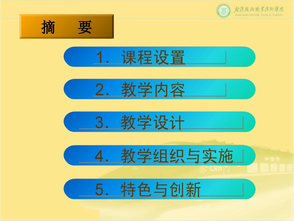 《餐饮服务与管理》说课_第3页