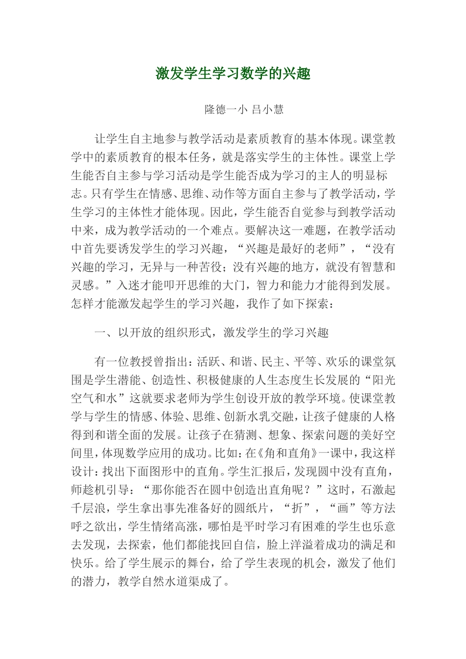 激发学生学习数学的兴趣_第1页