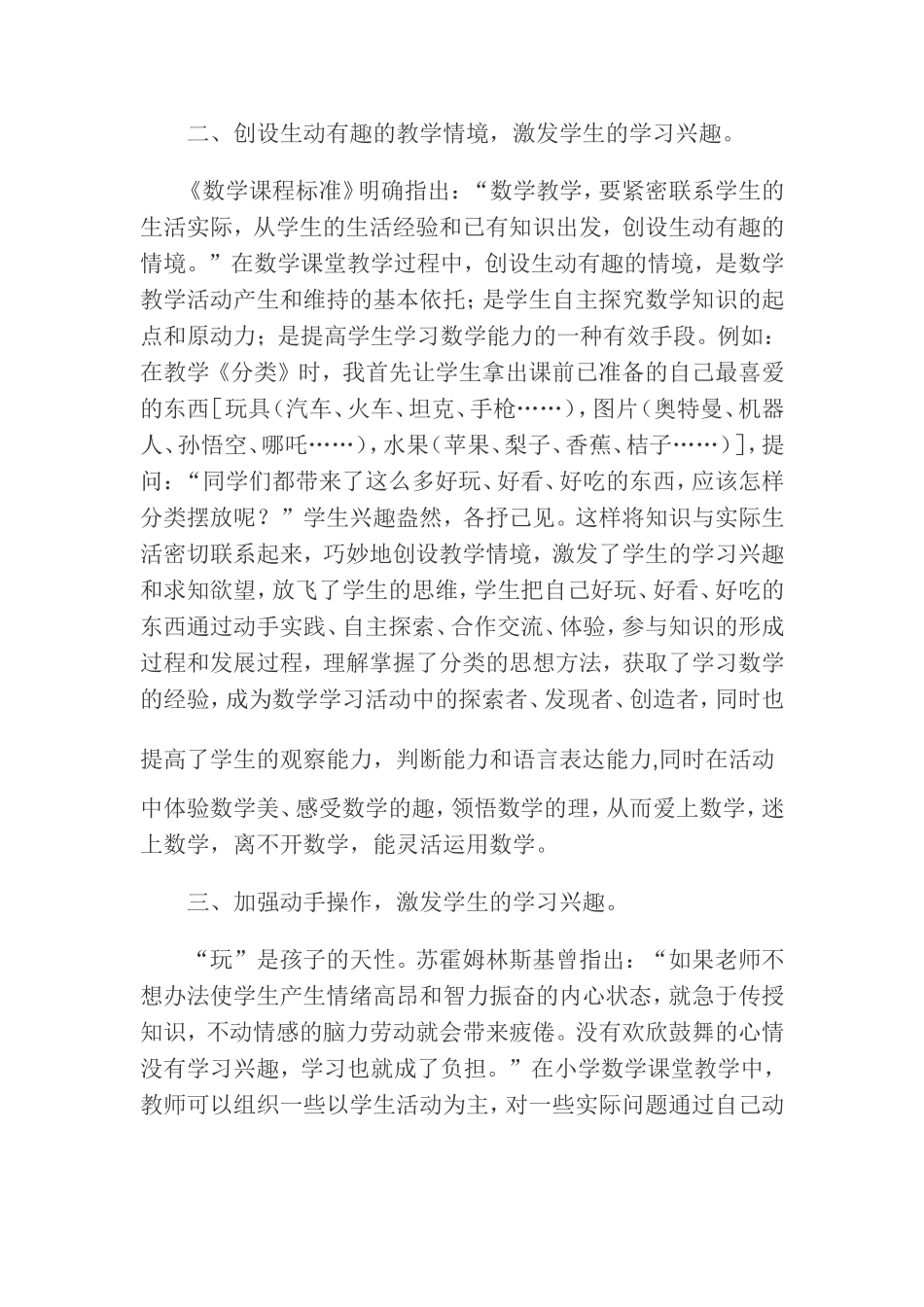 激发学生学习数学的兴趣_第2页