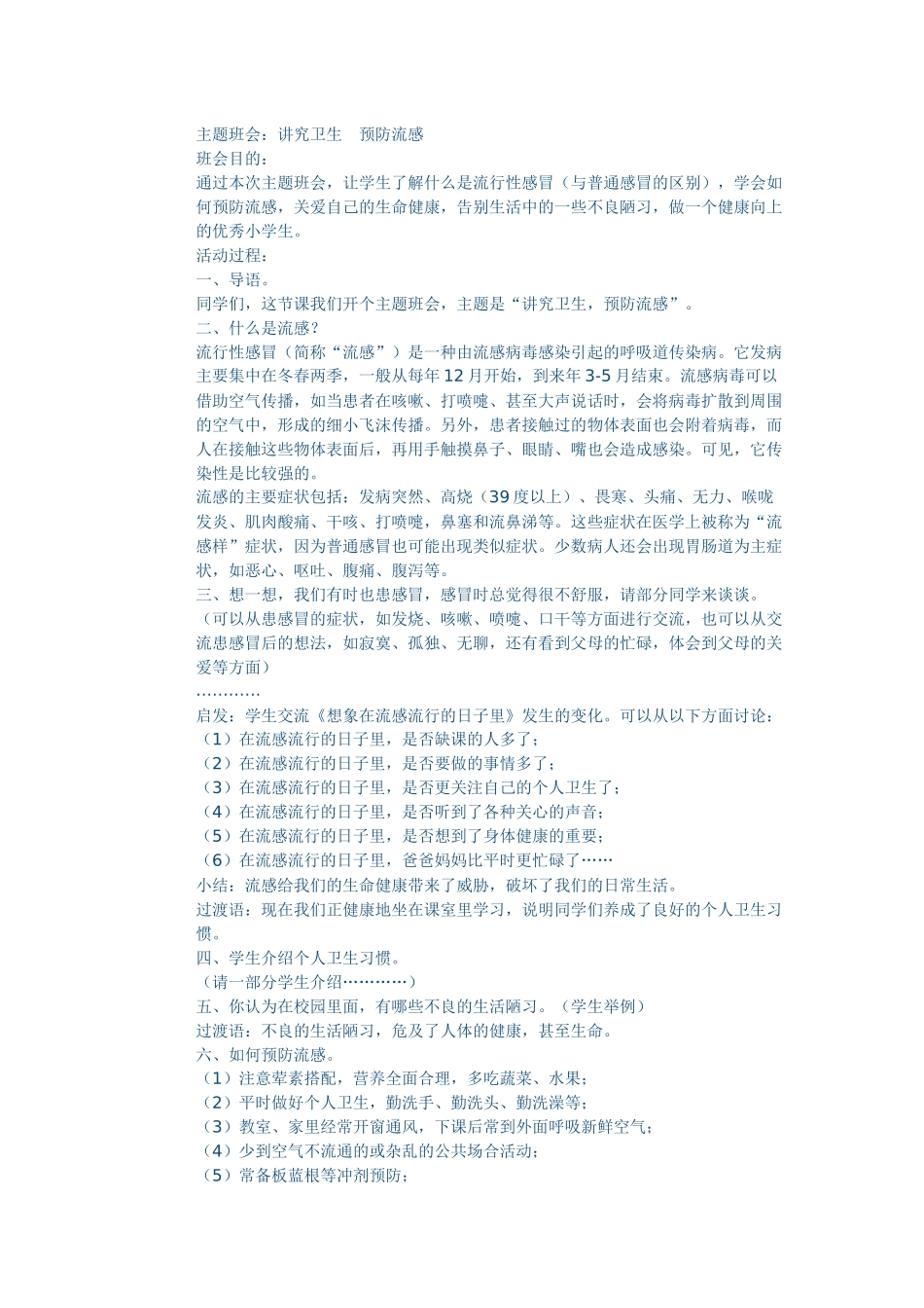 讲究卫生预防流感_第1页