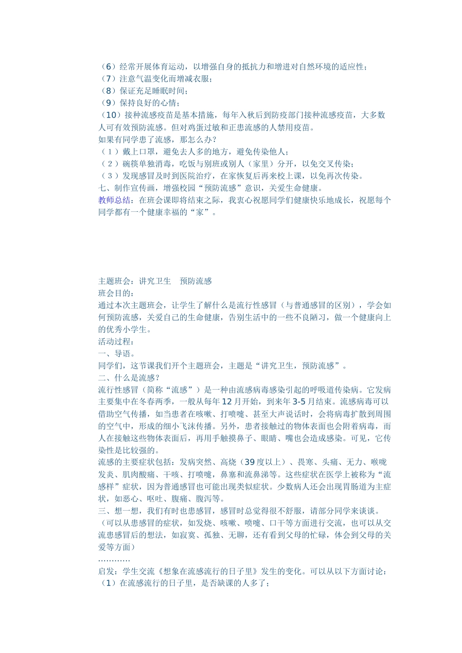 讲究卫生预防流感_第2页