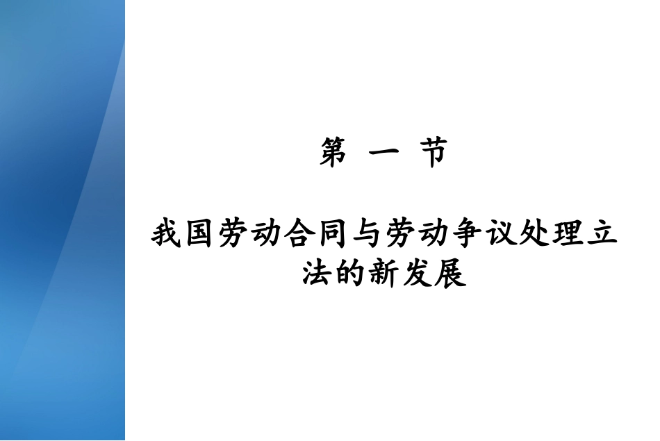 一级人力资源管理师 第六章(新版课件)_第3页