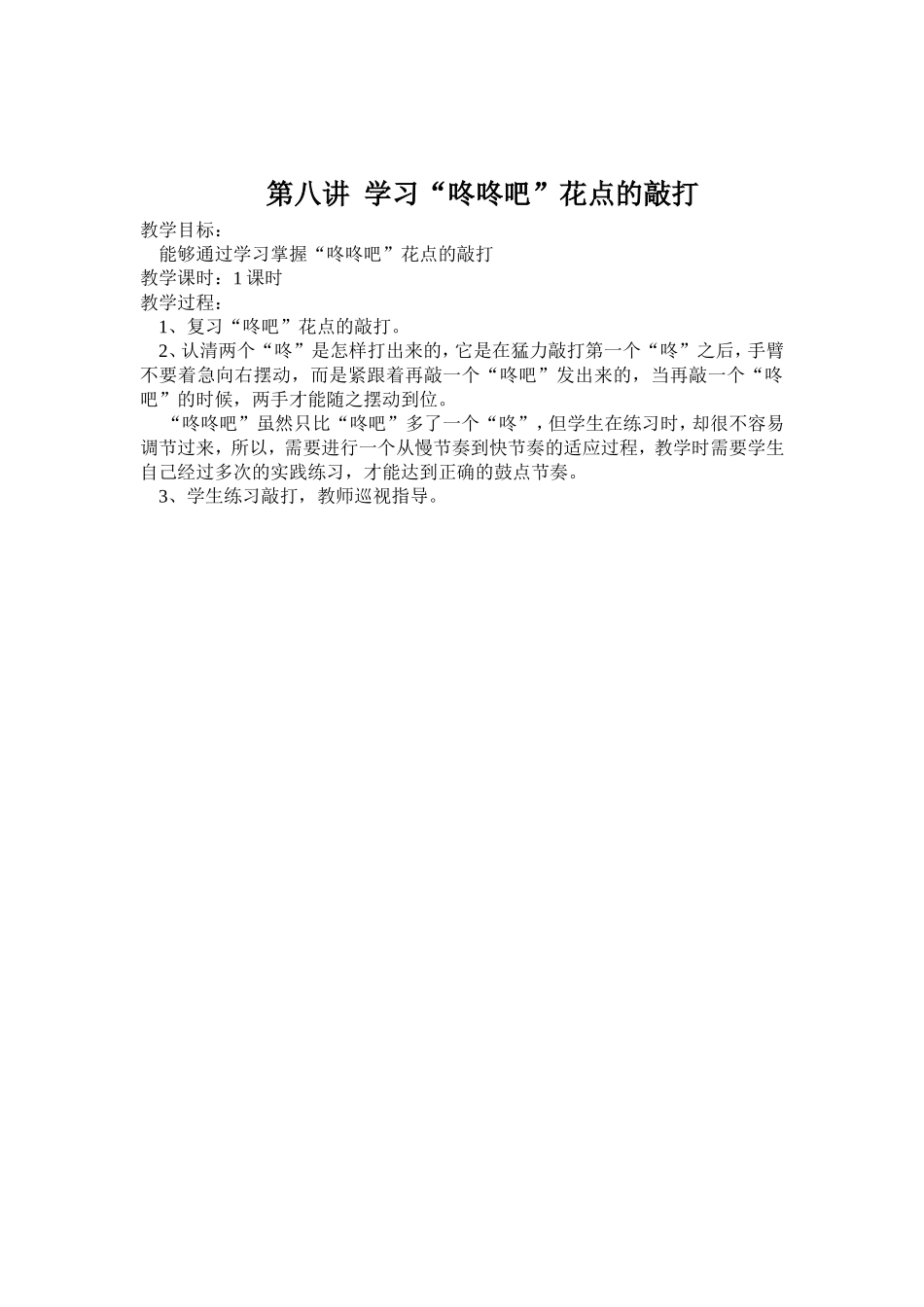 腰鼓教学设计8_第1页