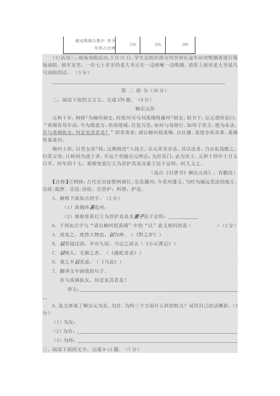 宿迁市2015年中考语文试卷_第2页