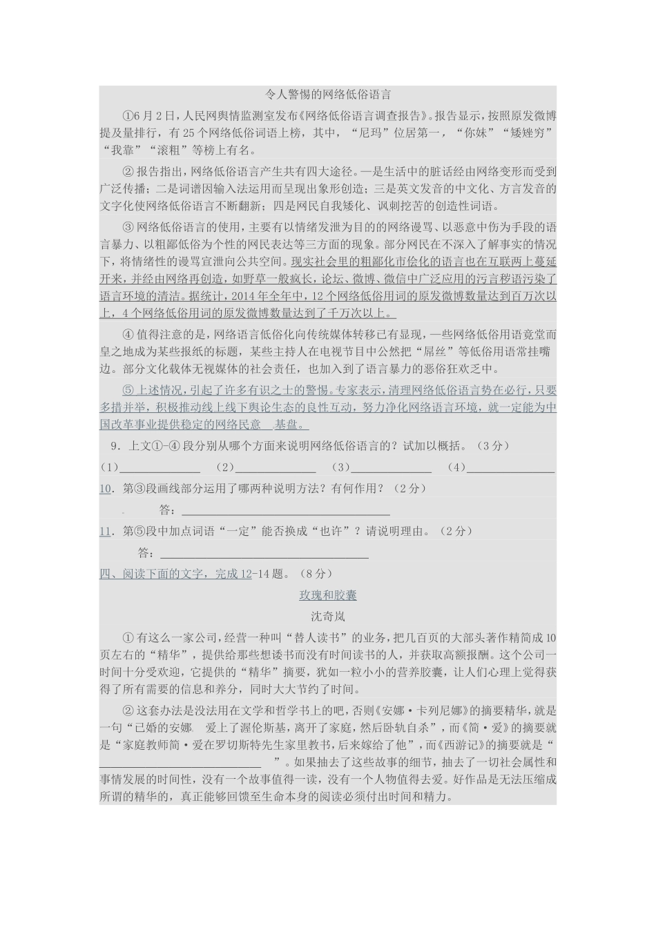 宿迁市2015年中考语文试卷_第3页