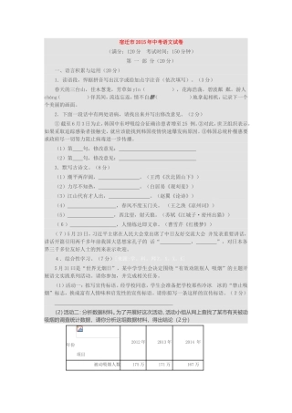 宿迁市2015年中考语文试卷