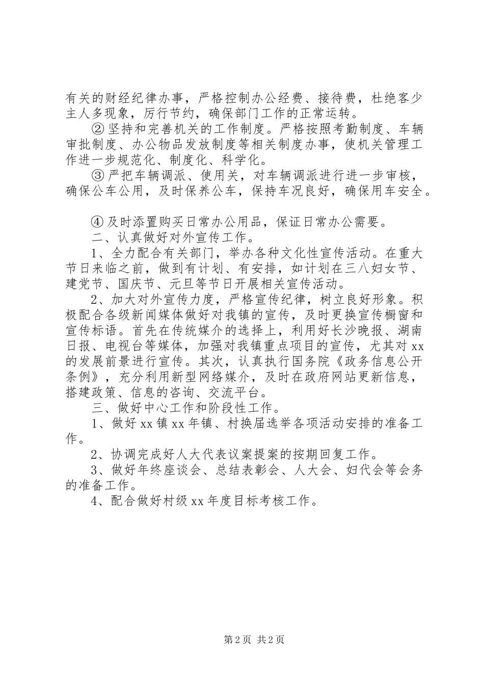 乡镇党政办公室XX年工作计划_第2页