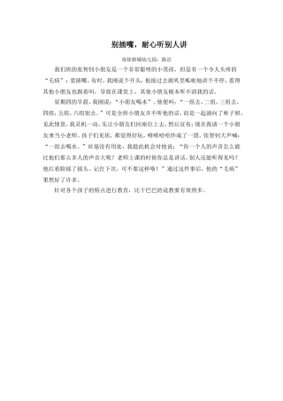 别插嘴，耐心听别人讲