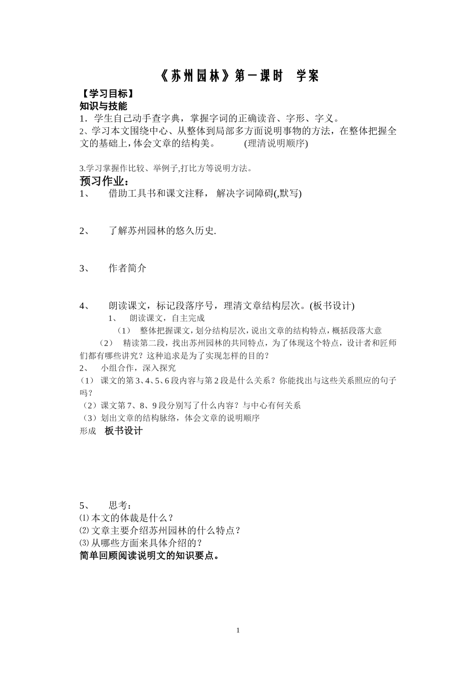 苏州园林学案_第1页