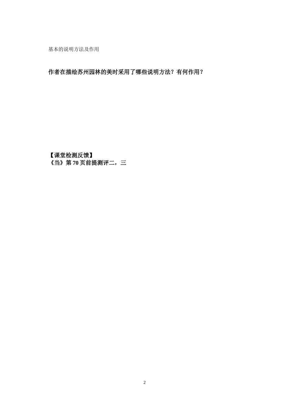 苏州园林学案_第2页
