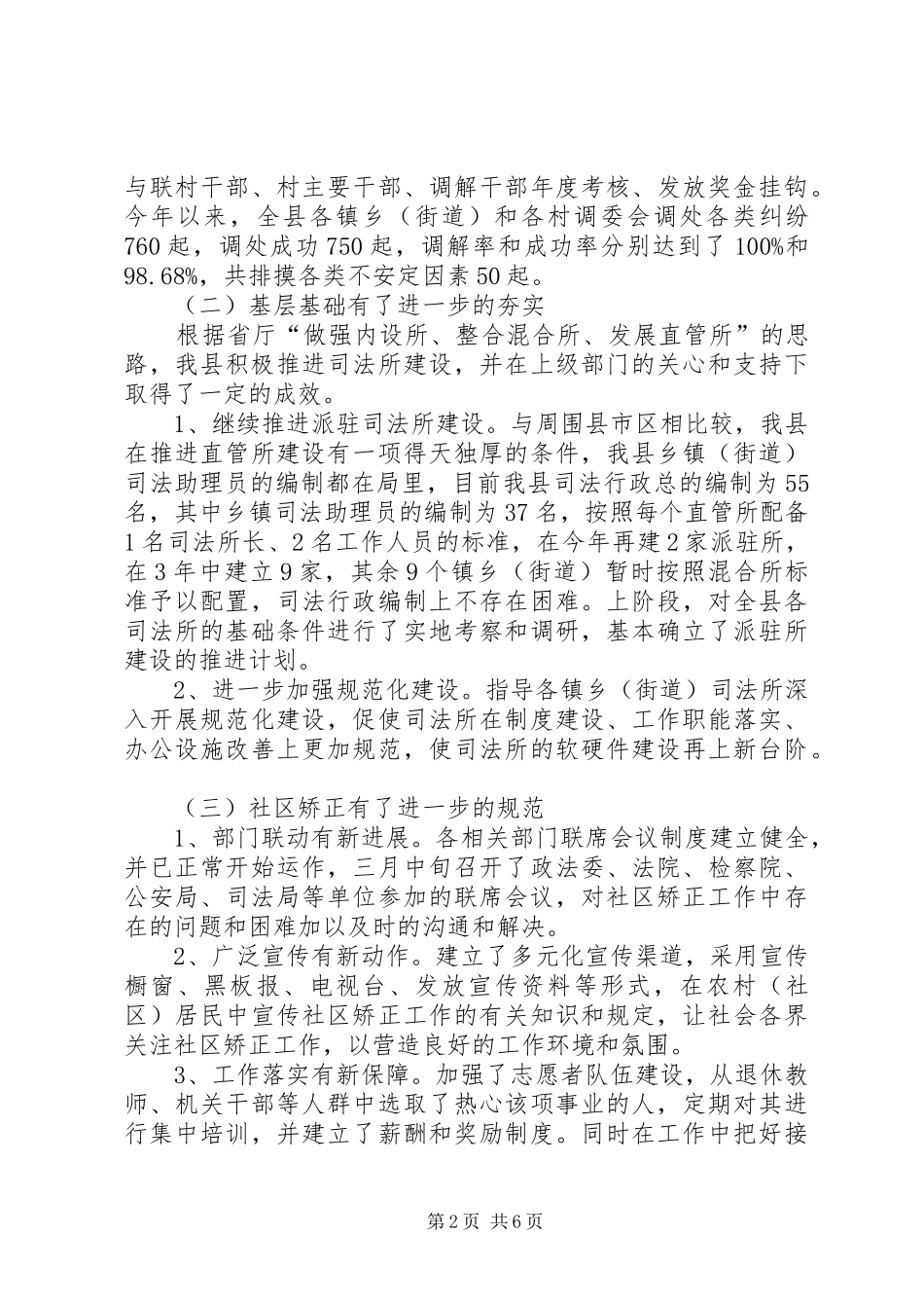 司法局工作总结及工作计划_1_第2页