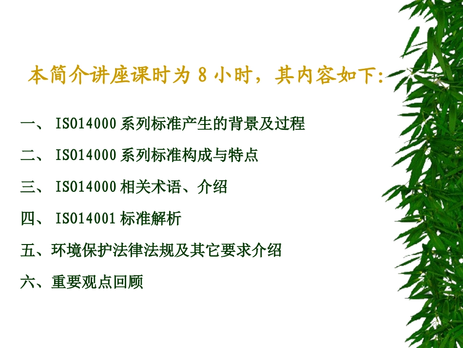 ISO14001标准_第2页