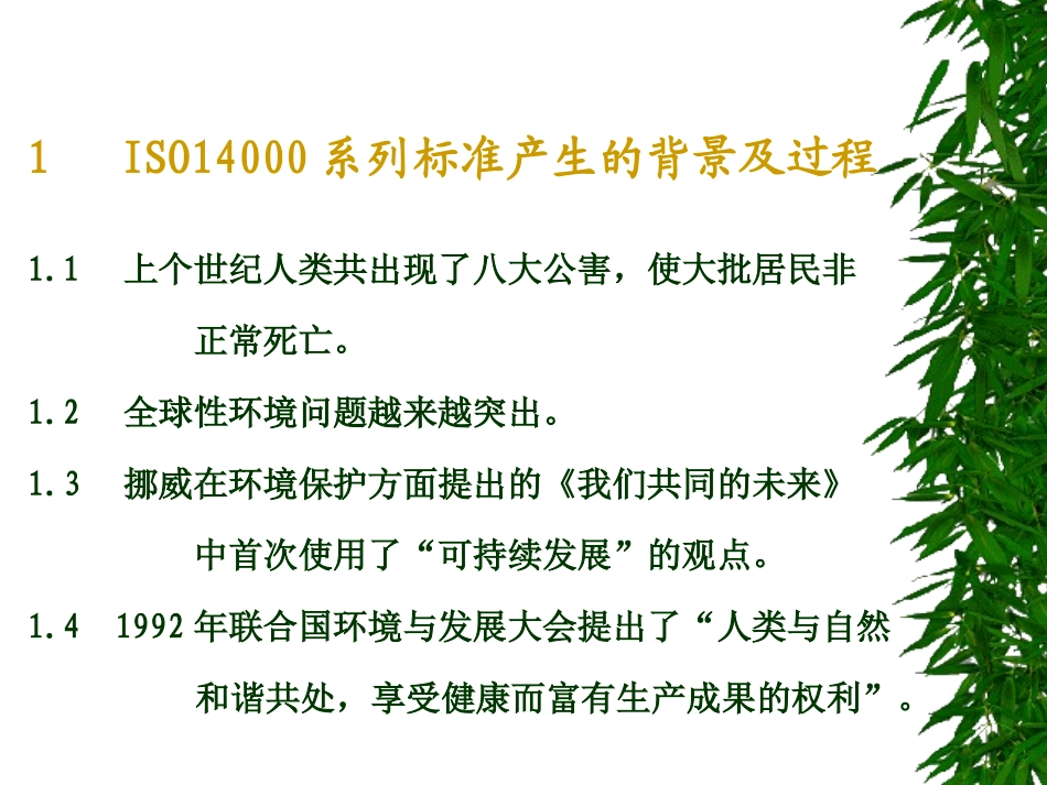 ISO14001标准_第3页