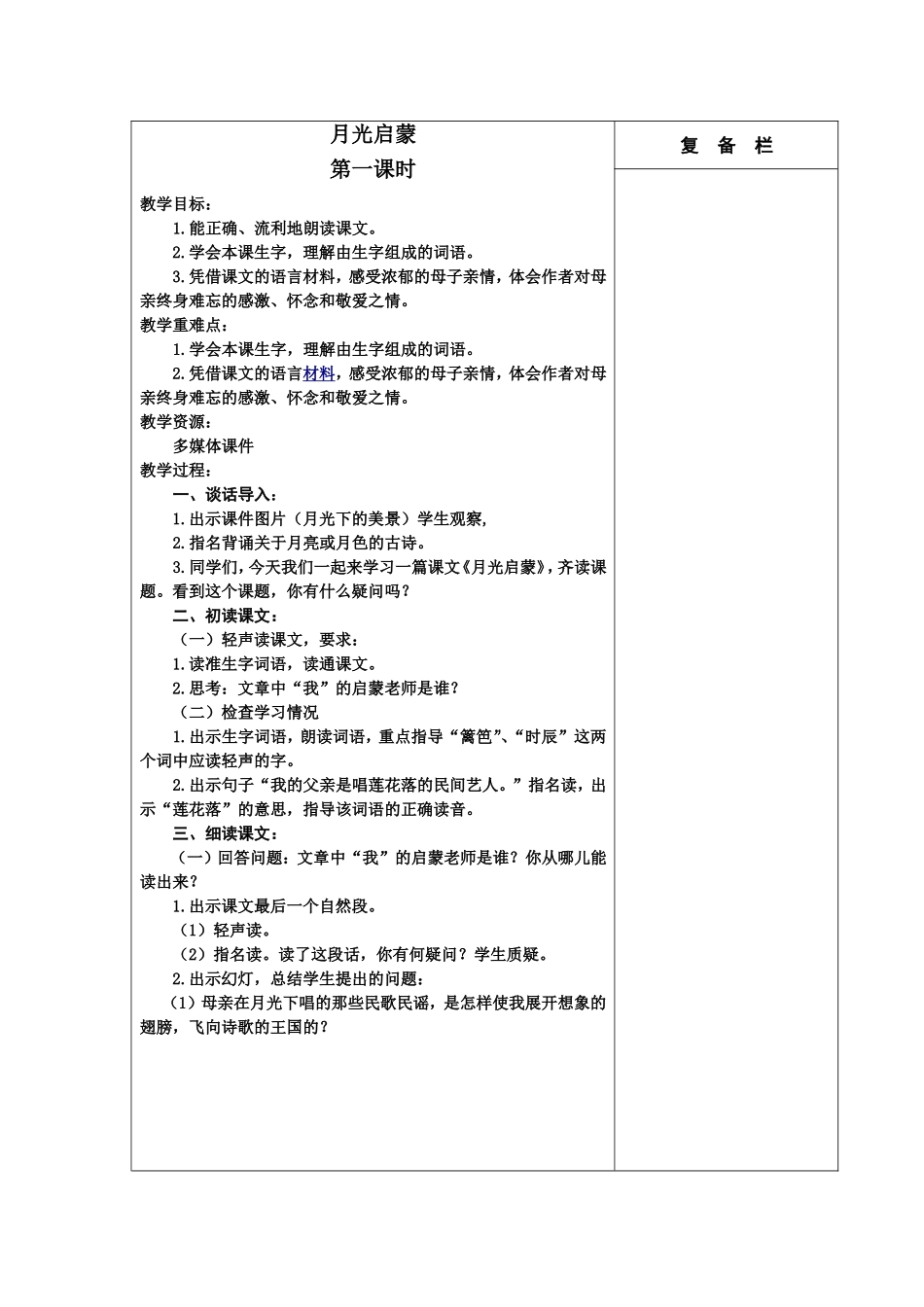 月光启蒙 (2)_第1页