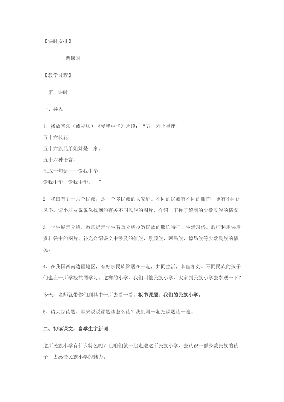 民族小学教案_第2页