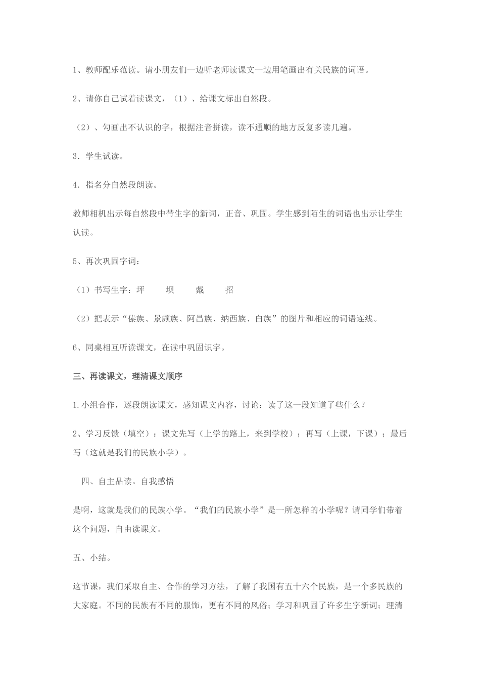 民族小学教案_第3页