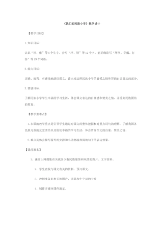 民族小学教案