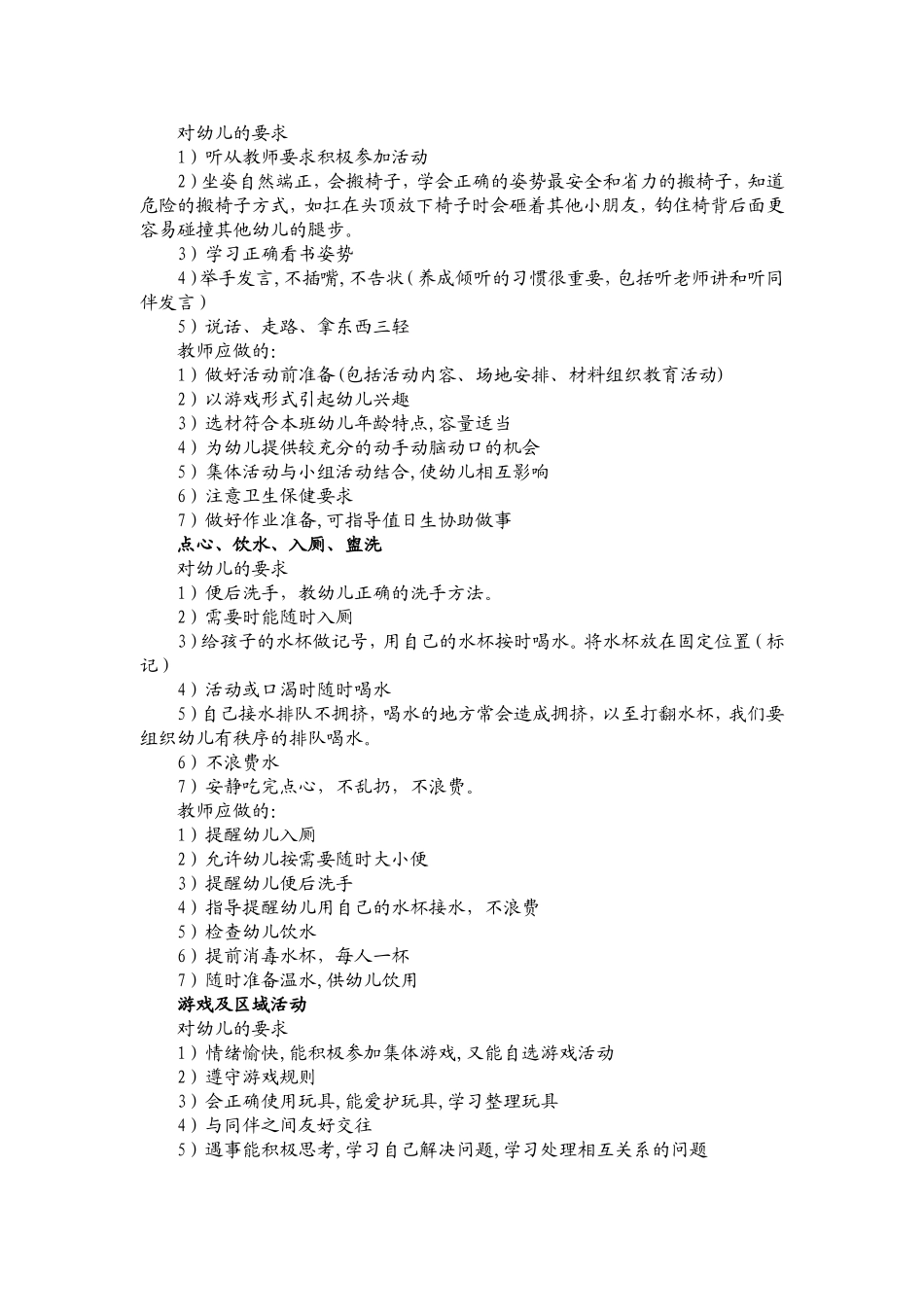 幼儿园班级常规_第2页