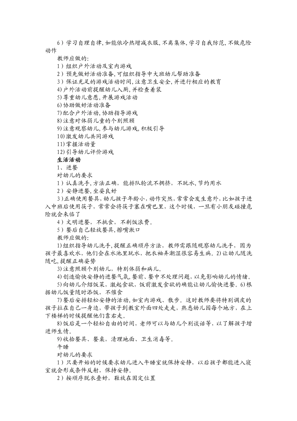 幼儿园班级常规_第3页