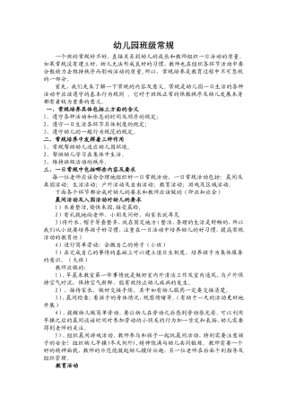 幼儿园班级常规