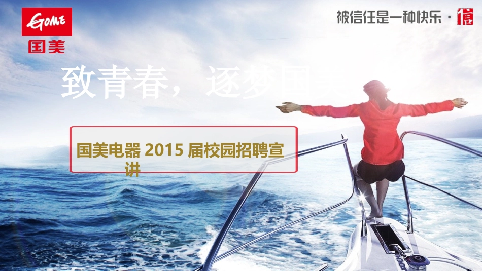 2015届校园招聘宣讲PPT_第1页