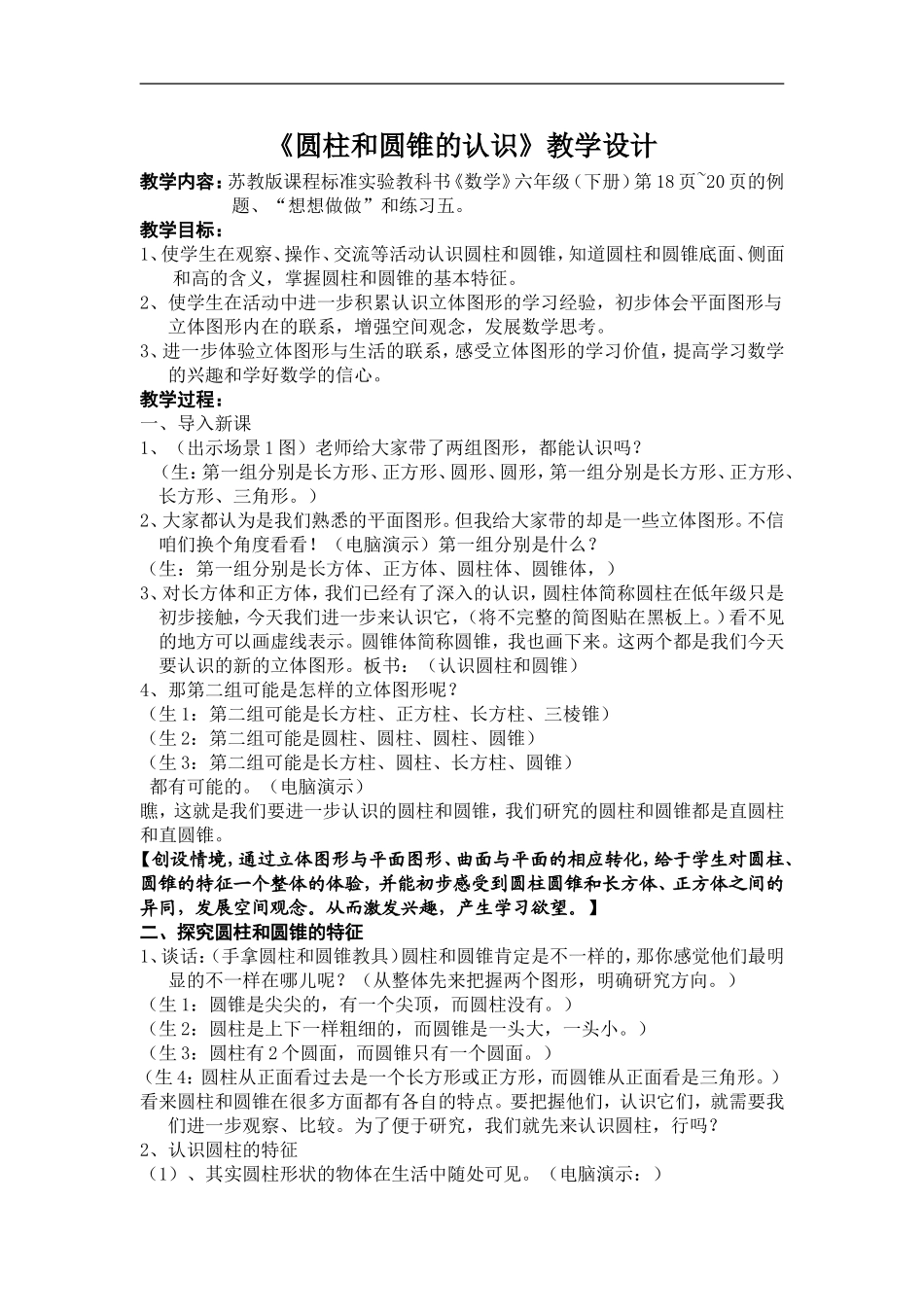 圆柱和圆锥的认识 (2)_第1页