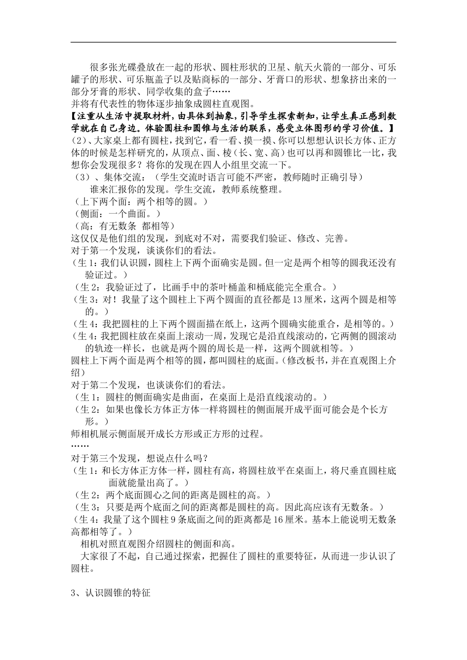 圆柱和圆锥的认识 (2)_第2页