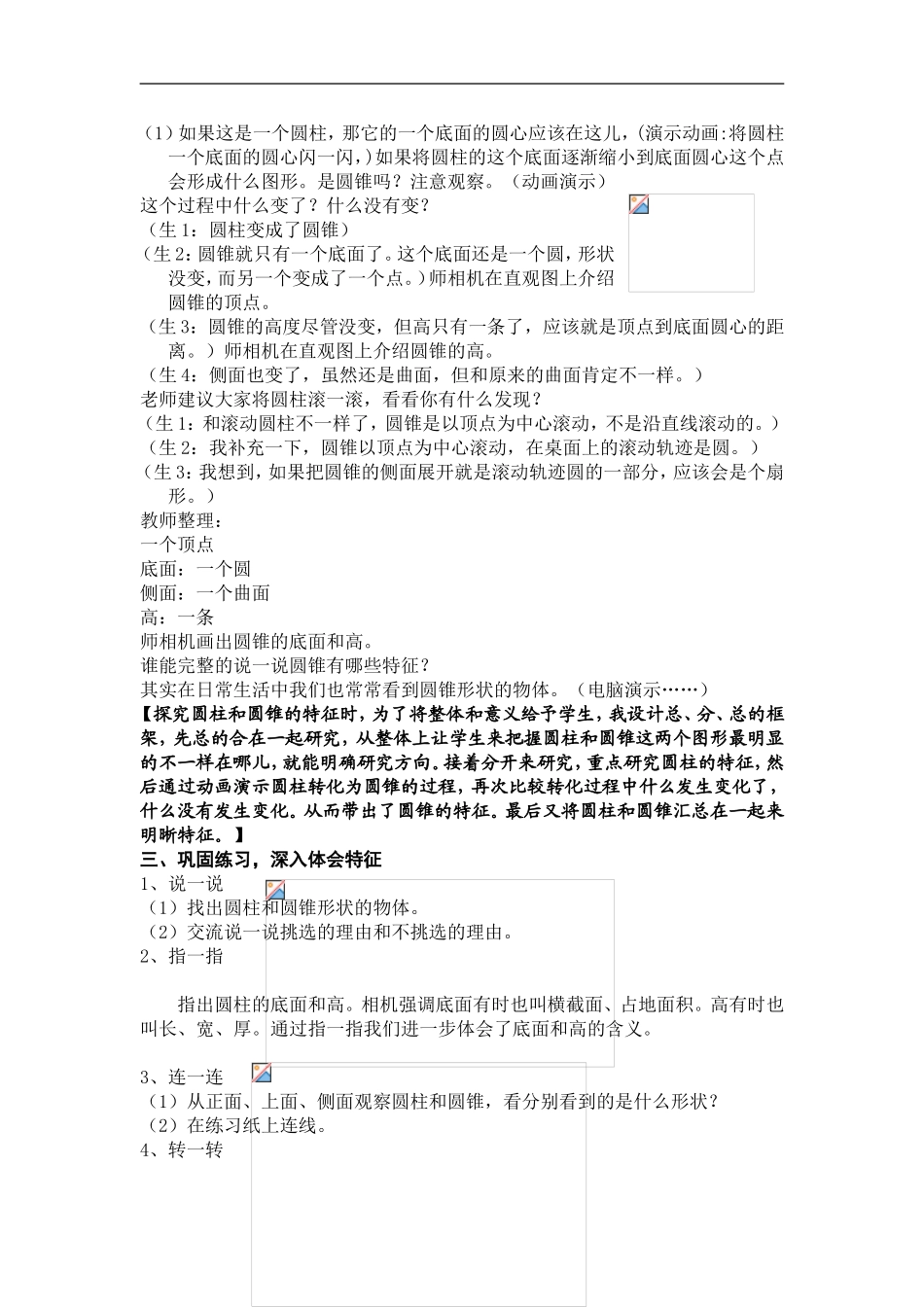 圆柱和圆锥的认识 (2)_第3页