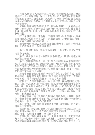 时装永远是女人津津乐道的话题